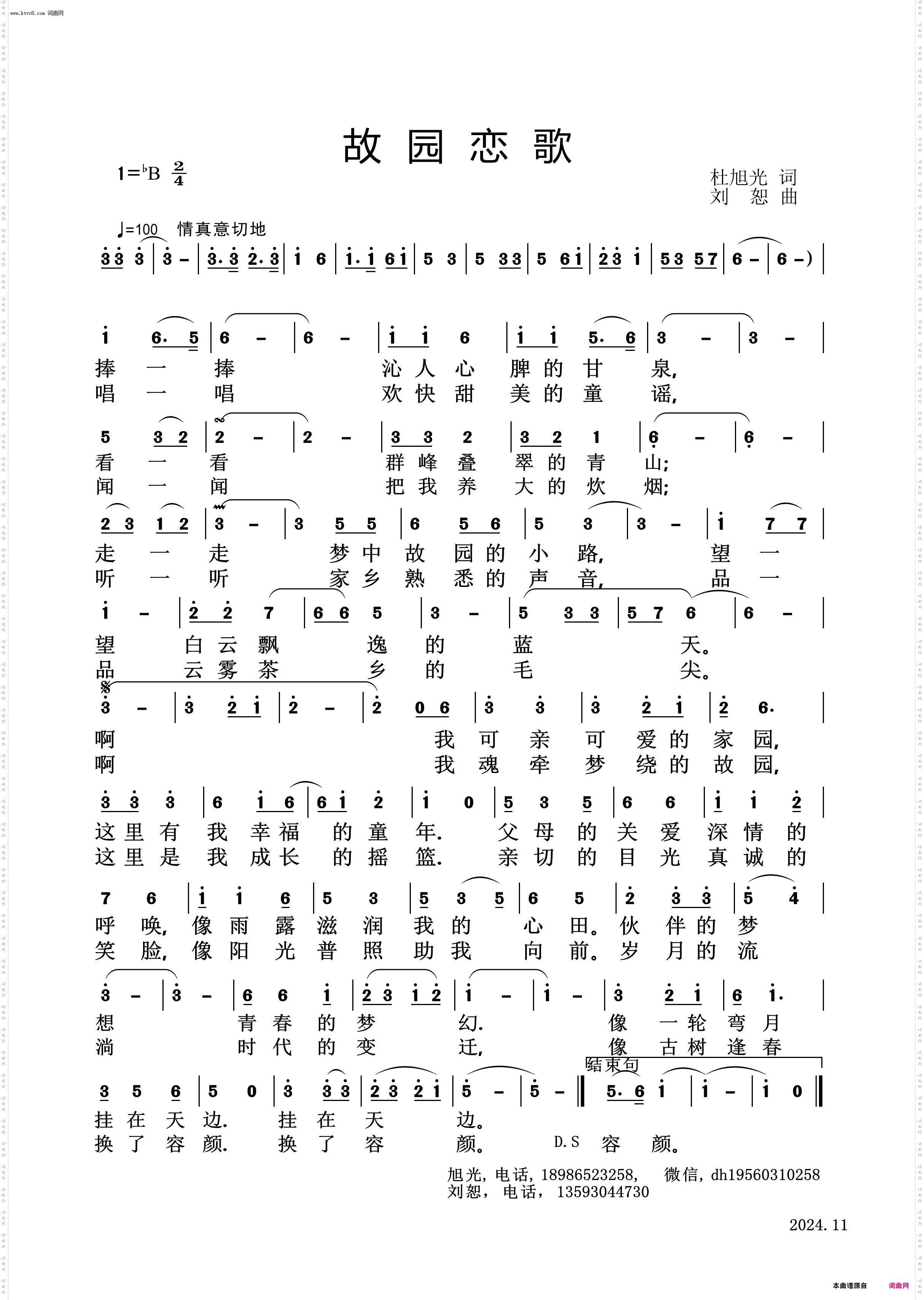 故园恋歌
