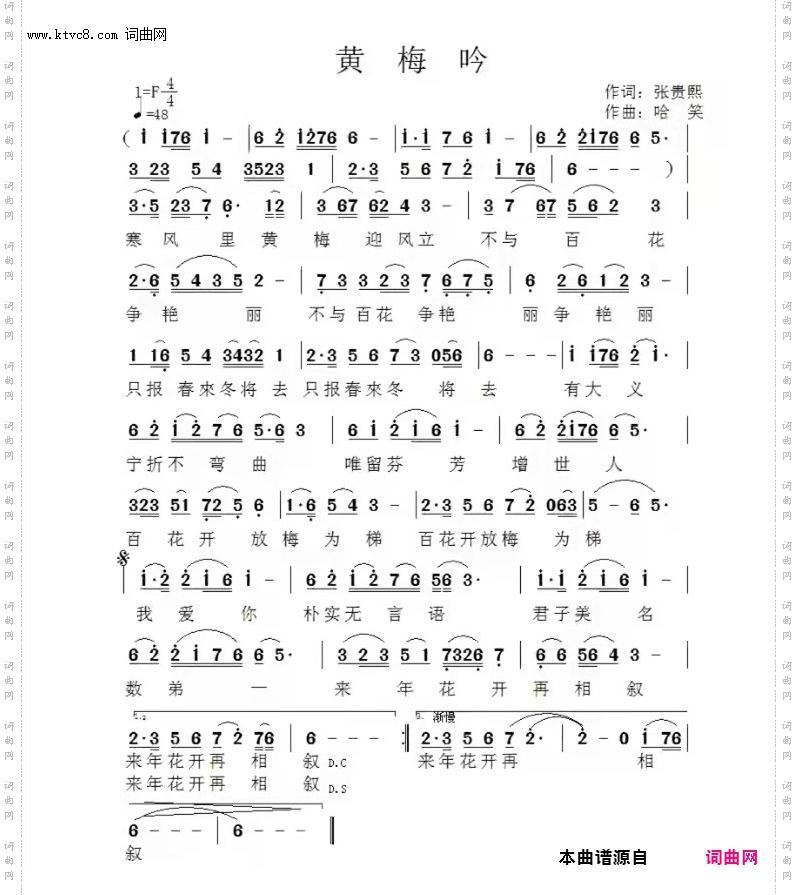 黄梅吟