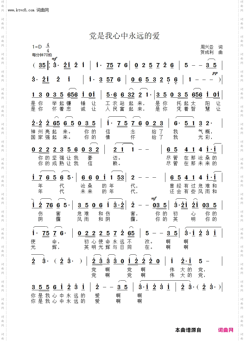党是我心中永远的爱