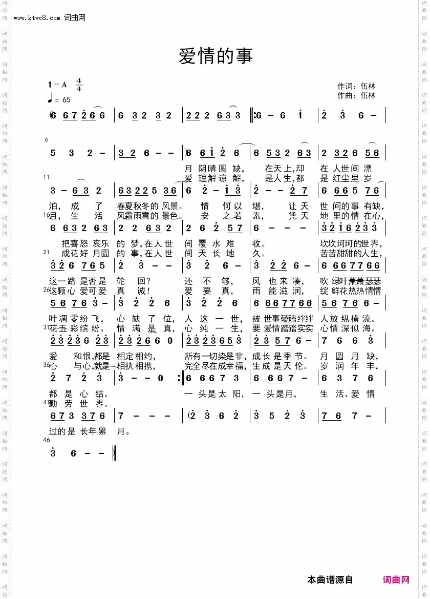 爱情的事
