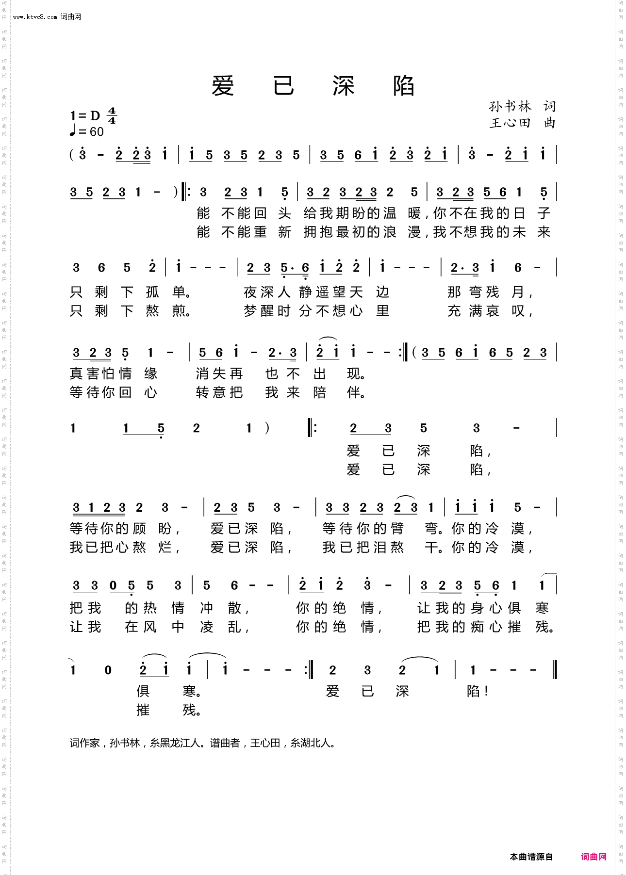 爱已深陷