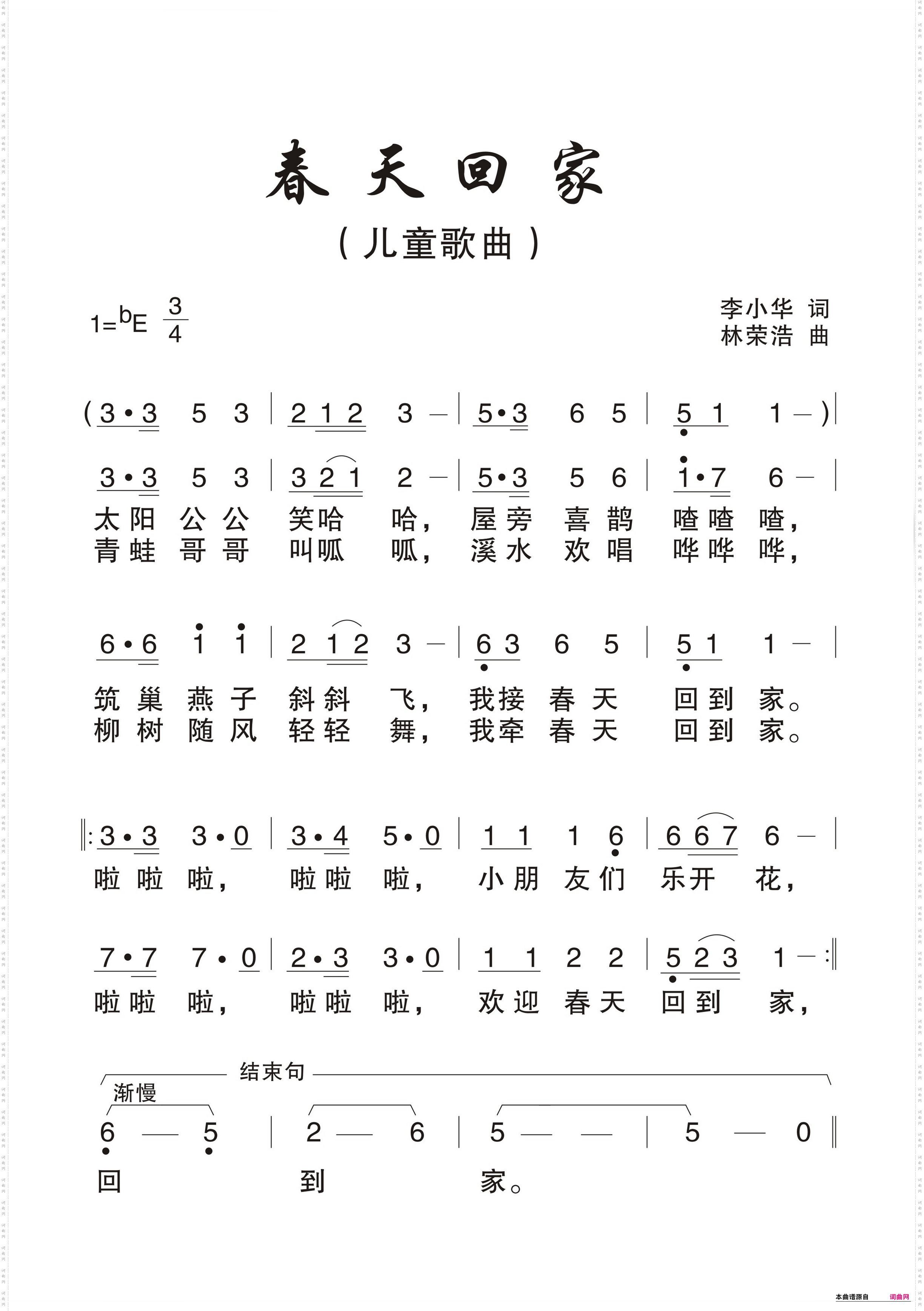 春天回家_林荣浩曲版