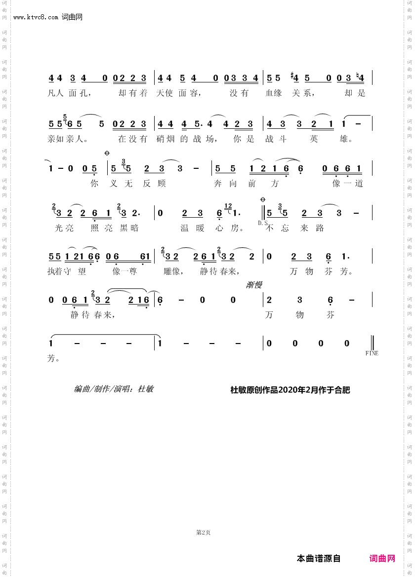 守护的天使_流行歌曲