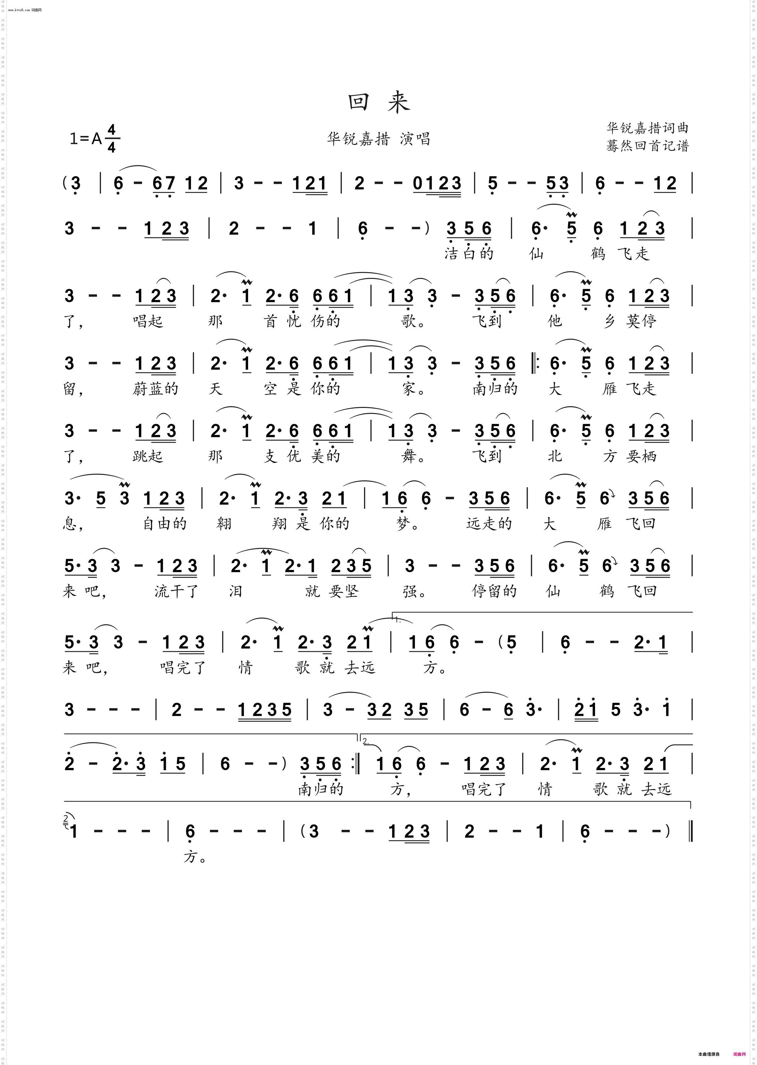回来_华锐嘉措演唱