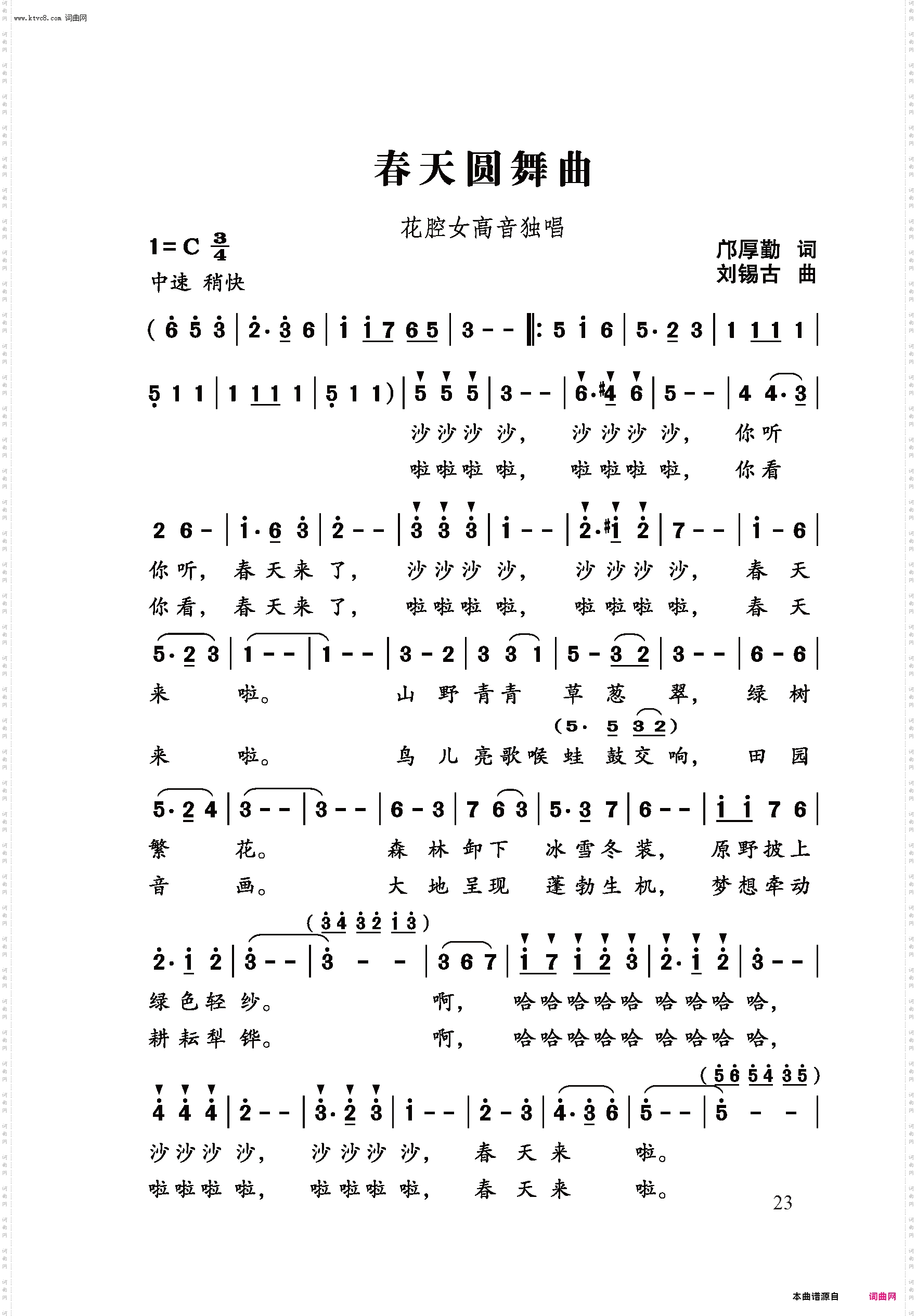 春天圆舞曲