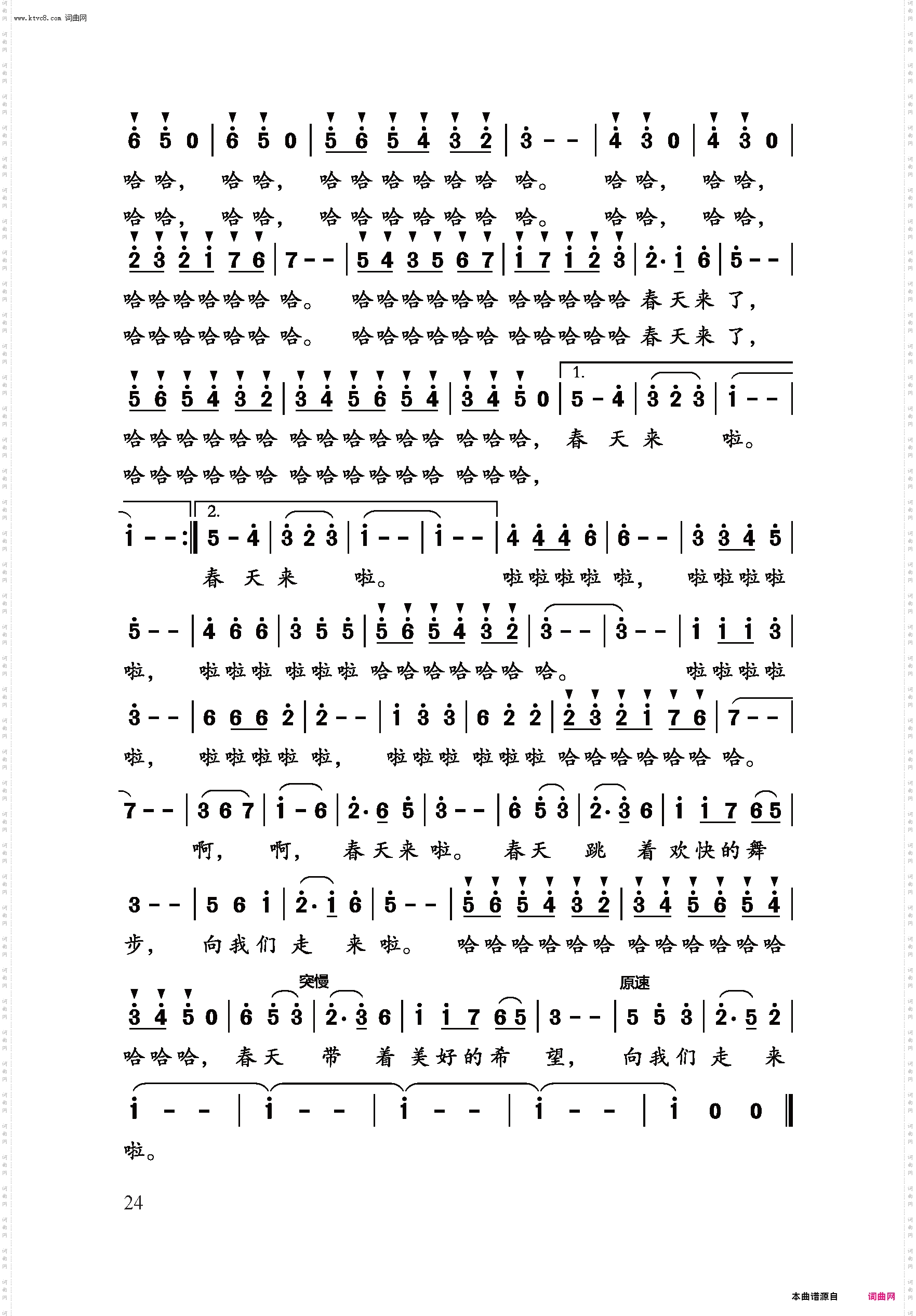 春天圆舞曲