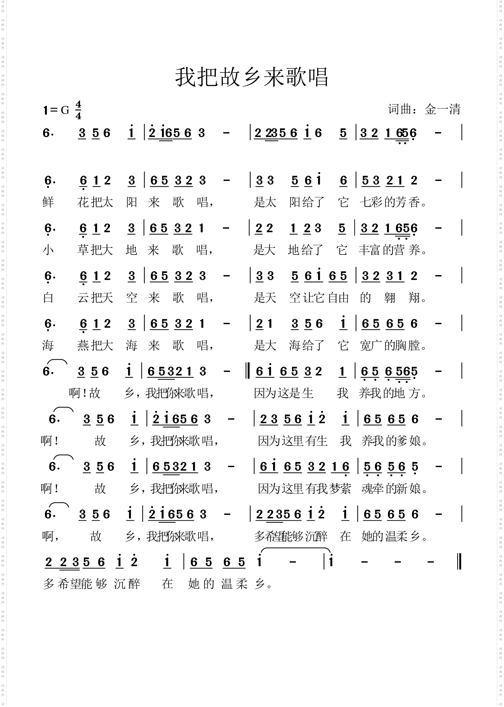 我把故乡来歌唱