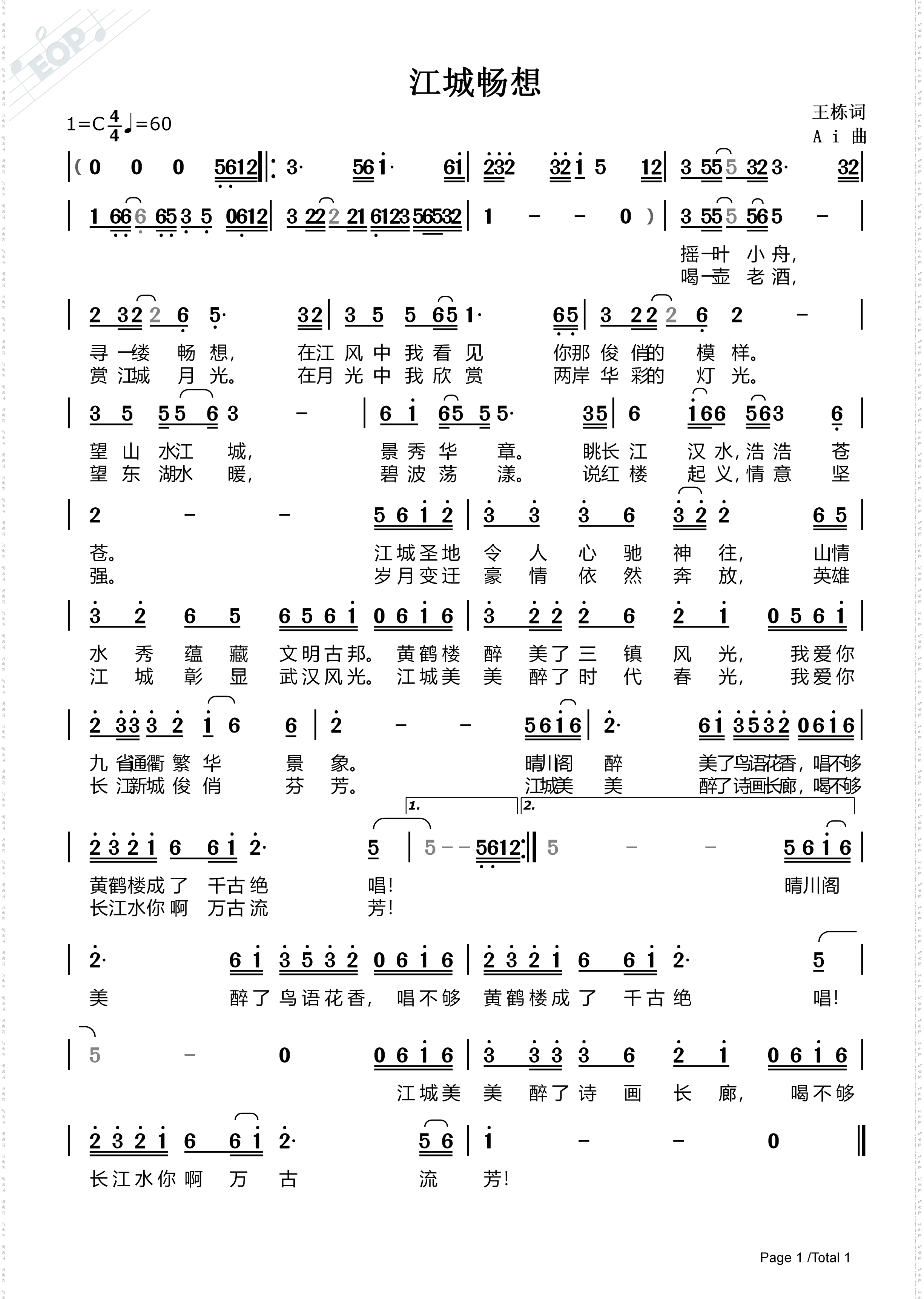 江城畅想