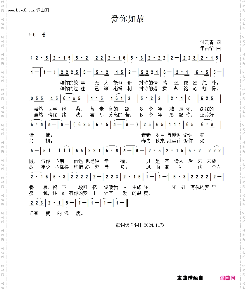 爱你如故