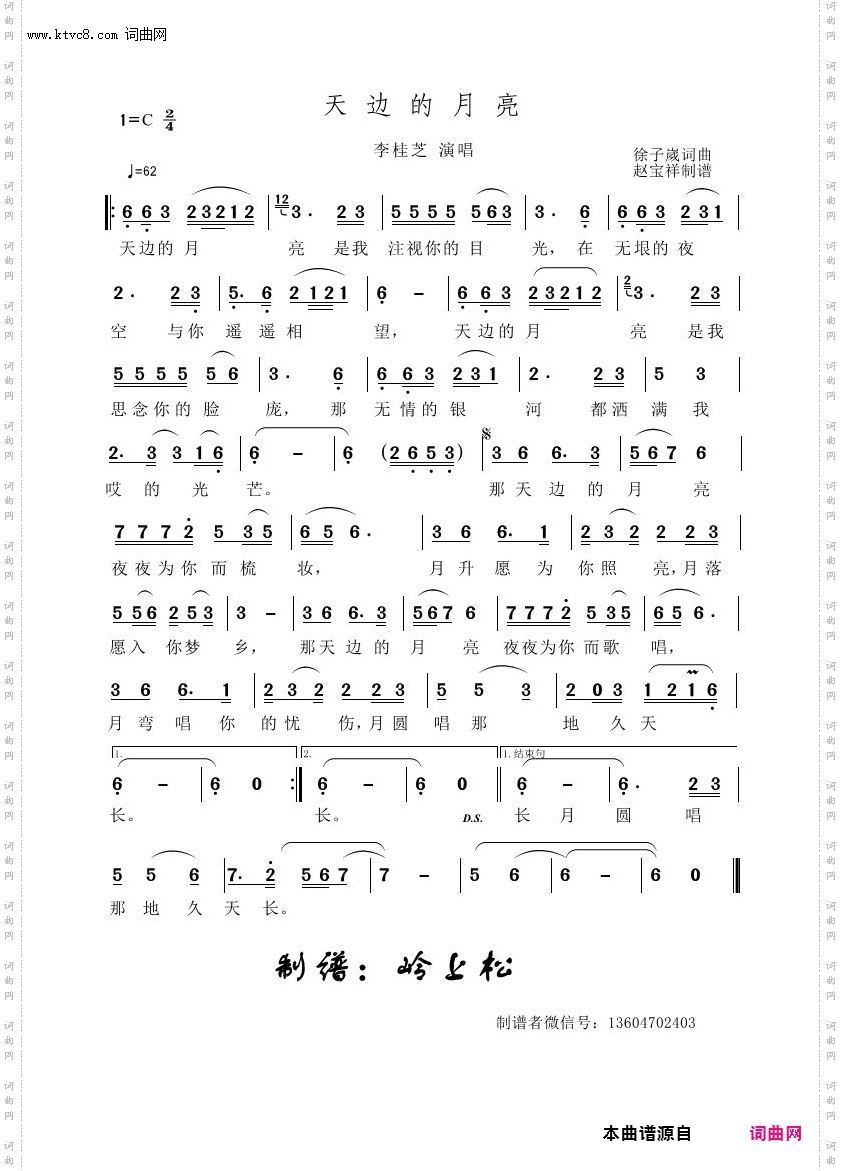 天边的月亮_李桂芝演唱专辑