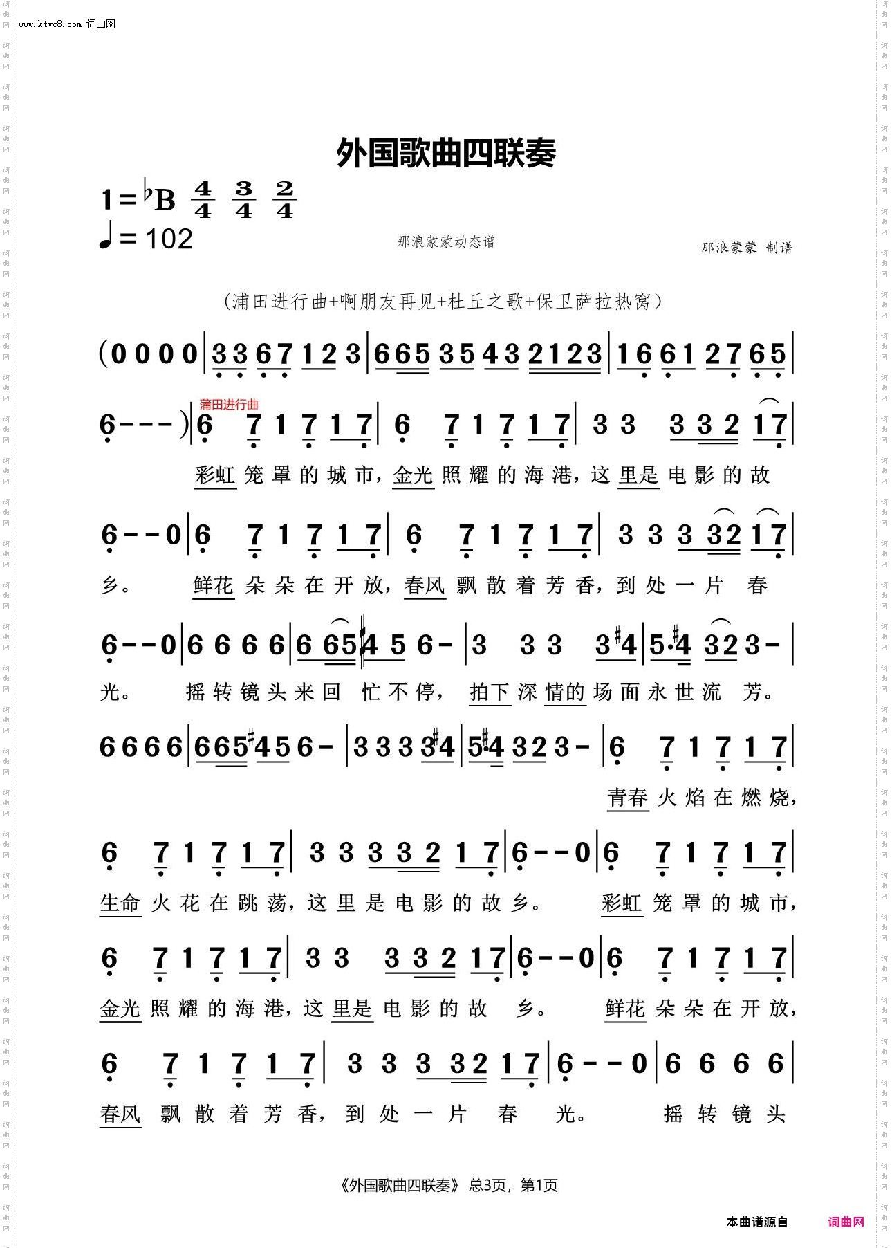 外国歌曲四联奏