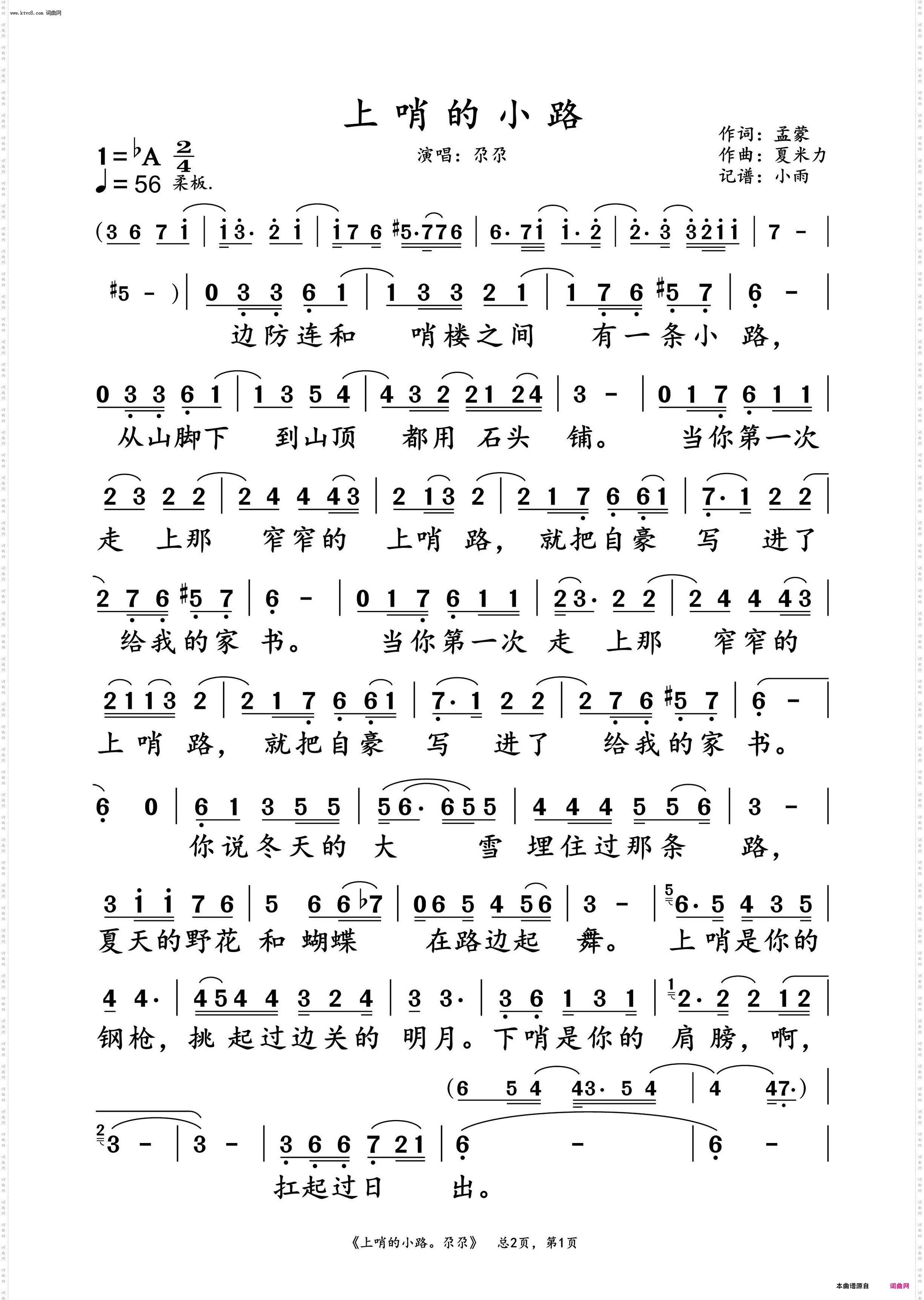 上哨的小路_尕尕 演唱谱