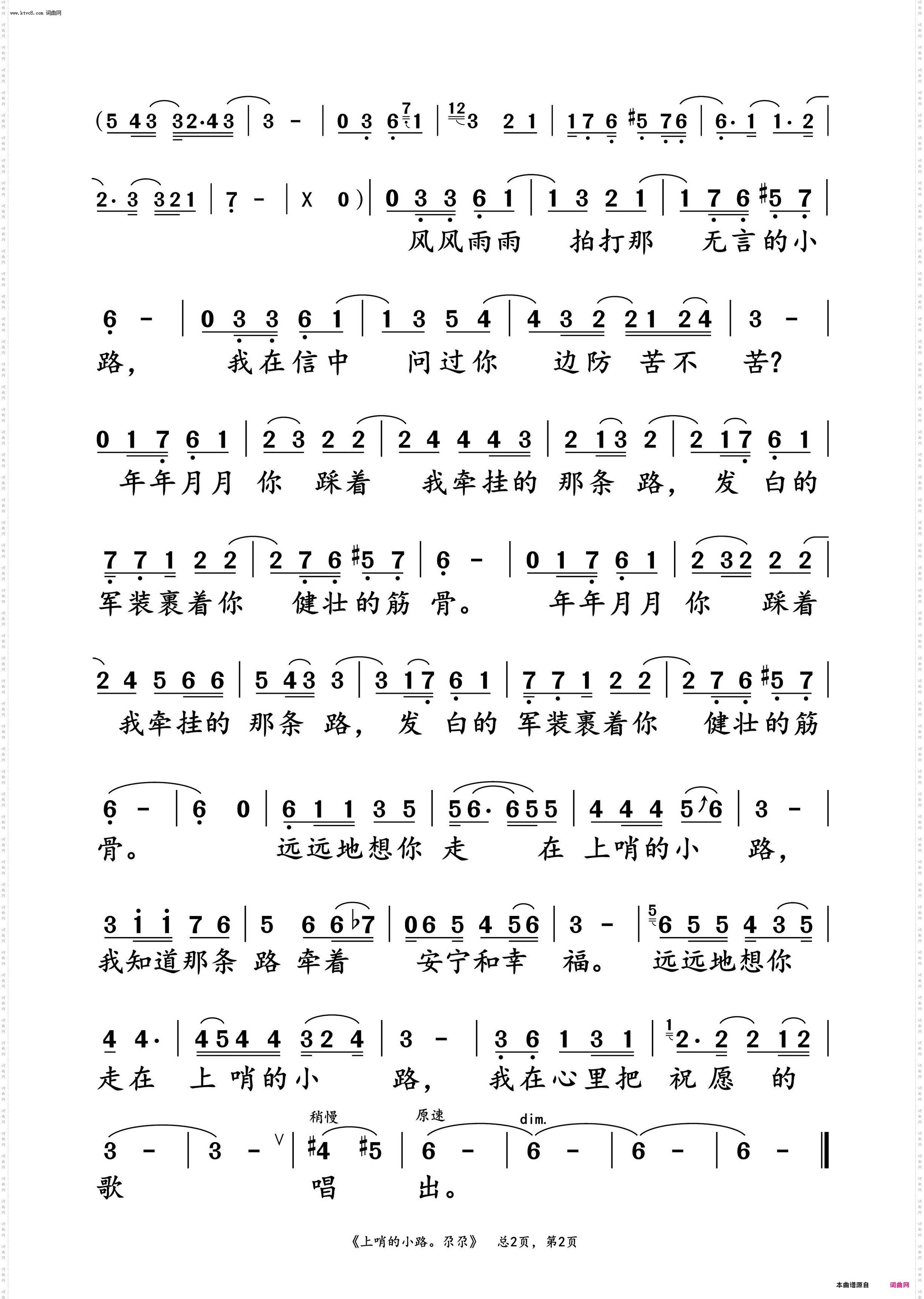 上哨的小路_尕尕 演唱谱