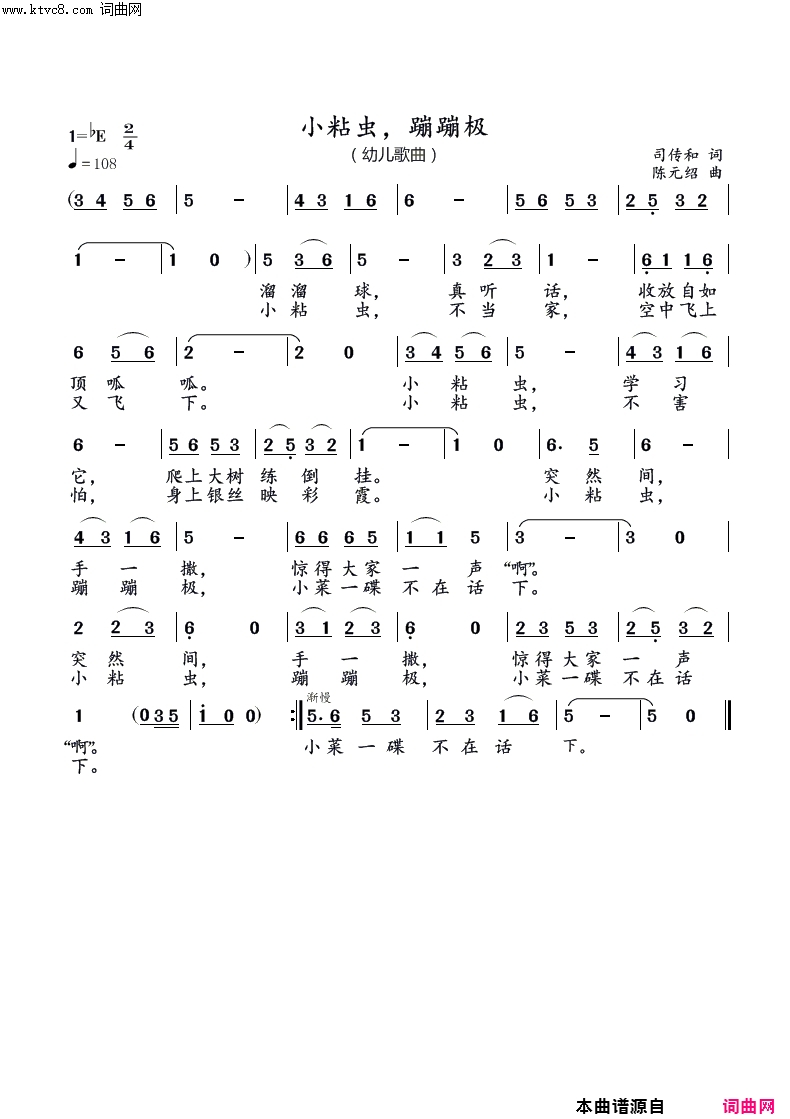 小粘虫，蹦蹦极_幼儿歌曲