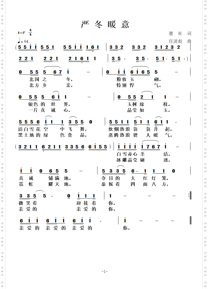 严冬暖意