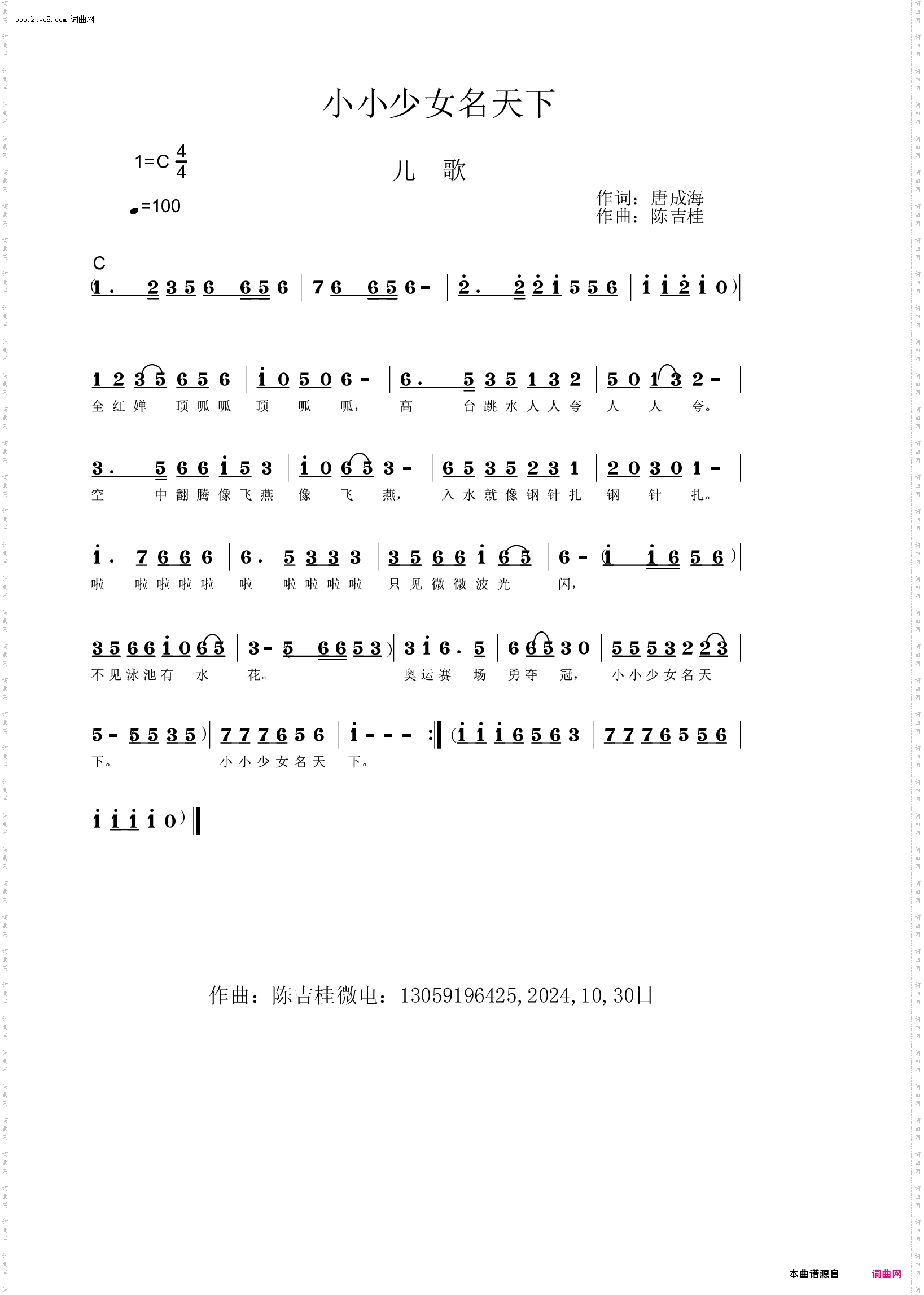 小小少女名天下