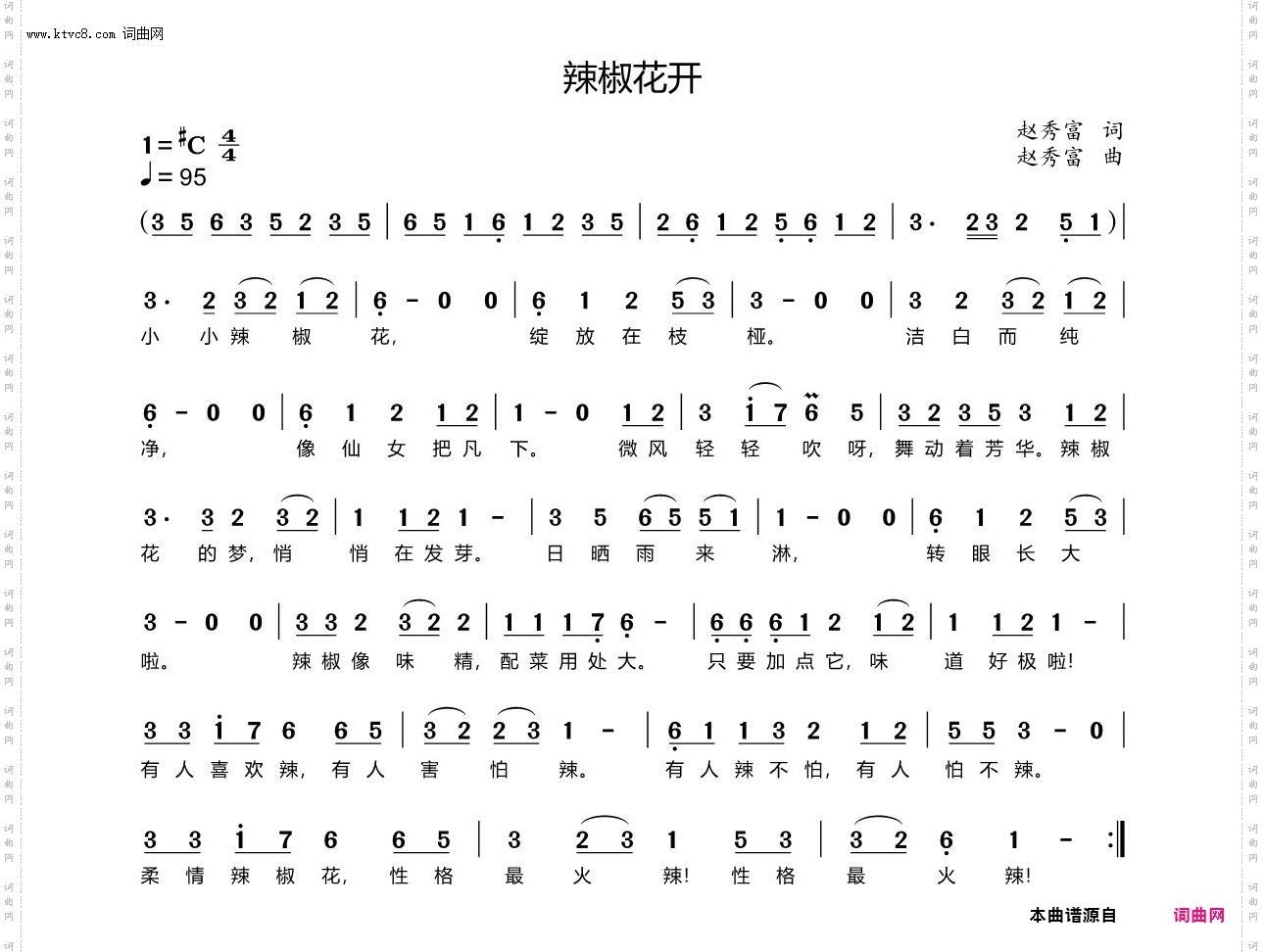 辣椒花开