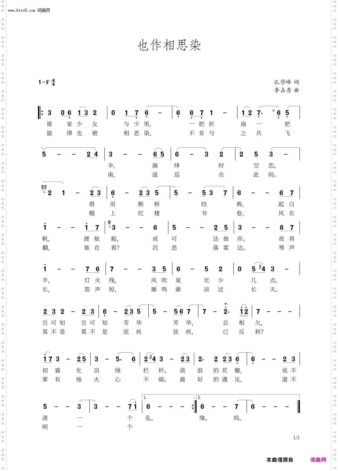 也作相思染