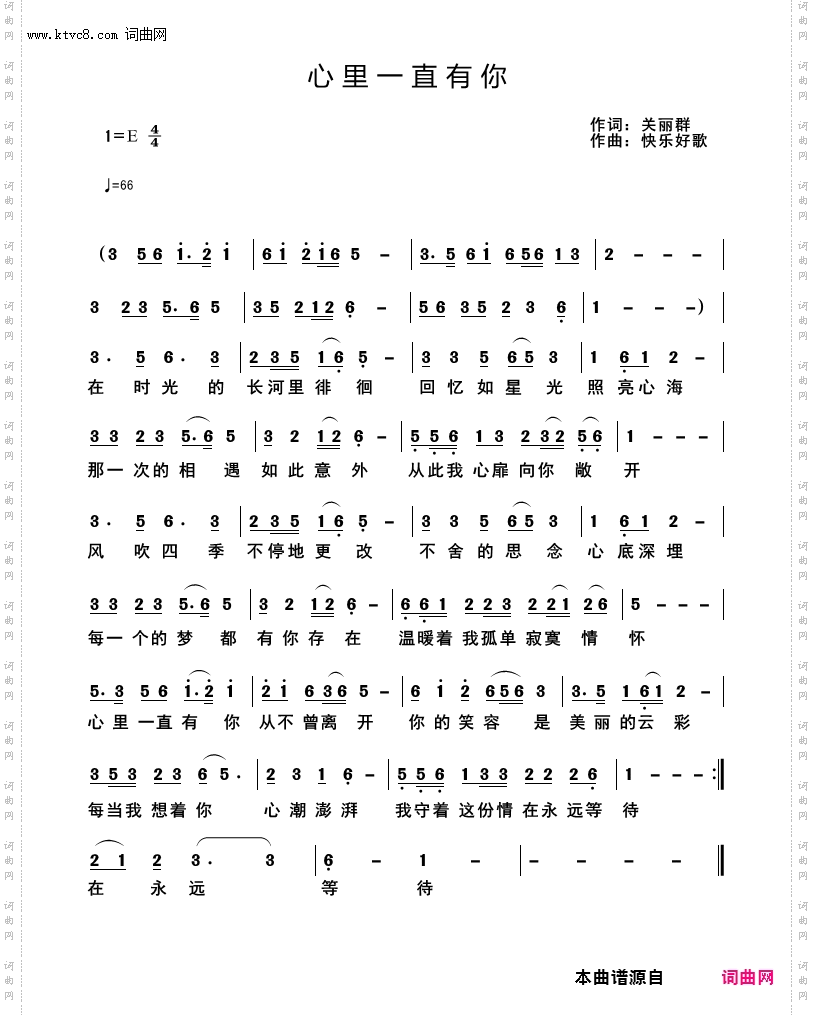 心里一直有你