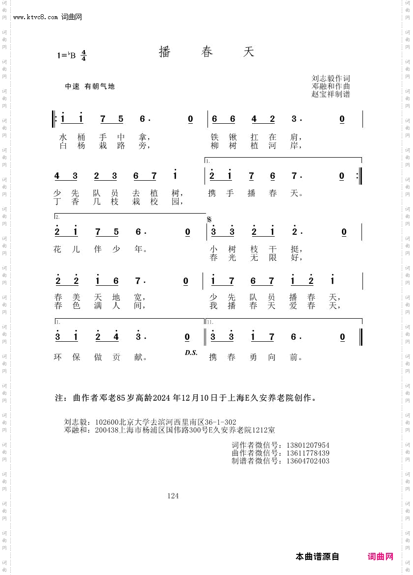 播春天