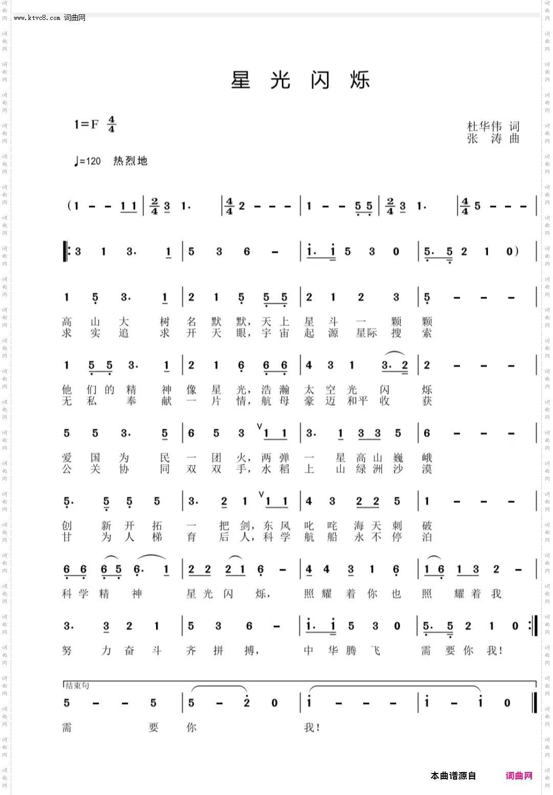 星光闪烁
