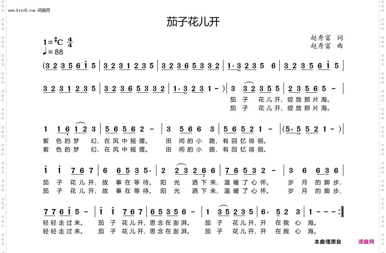 茄花开