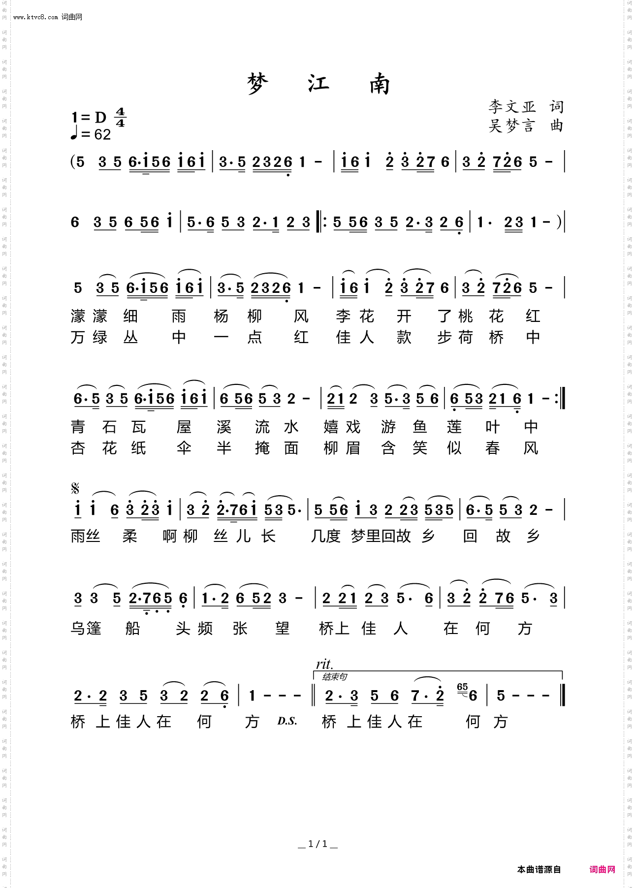 梦江南_张定月演唱