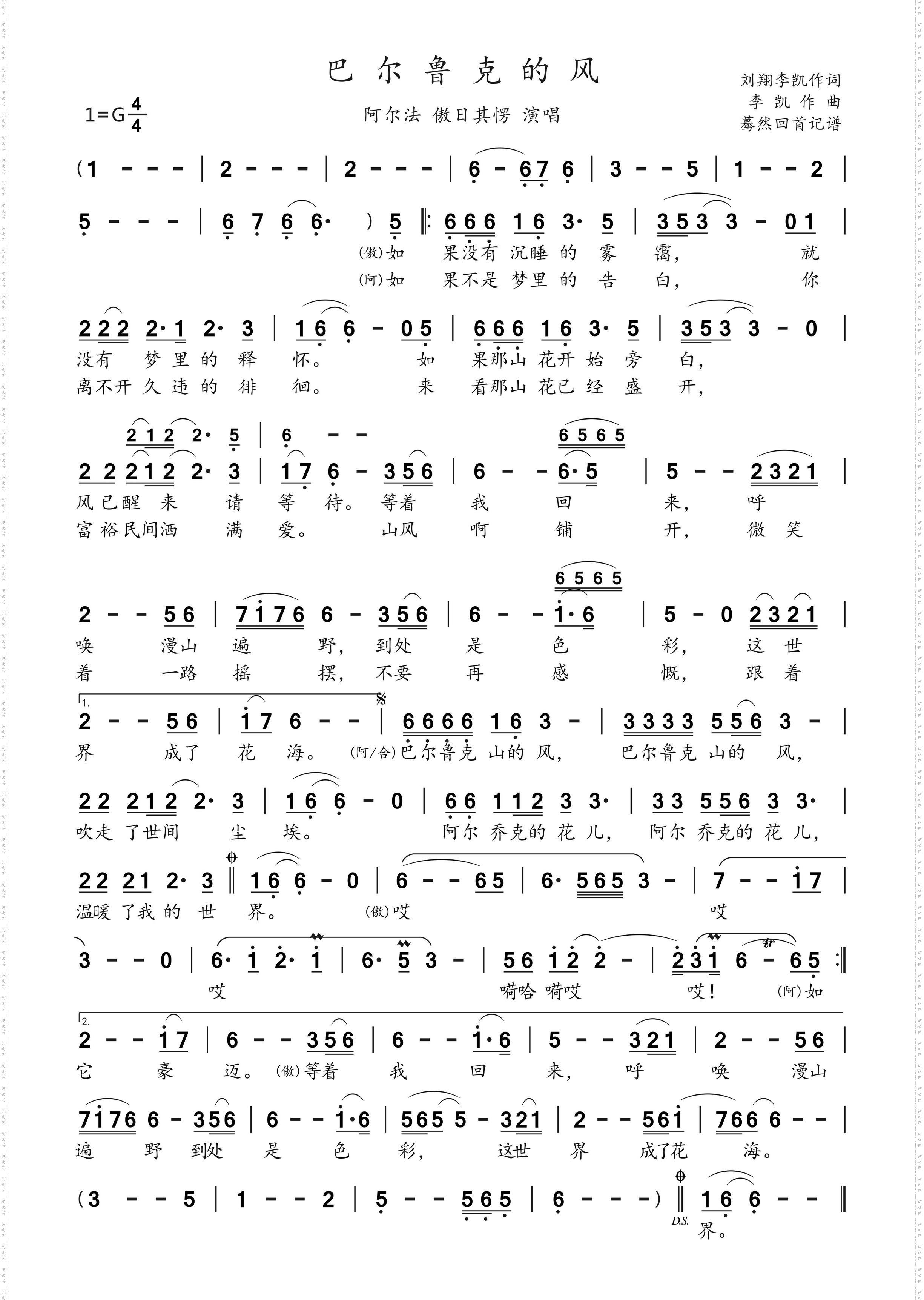 巴尔鲁克的风_阿尔法 敖日其楞演唱
