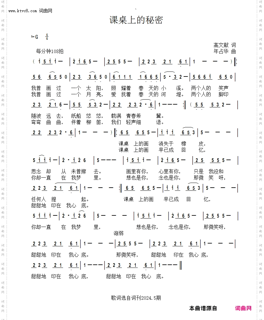 课桌上的秘密