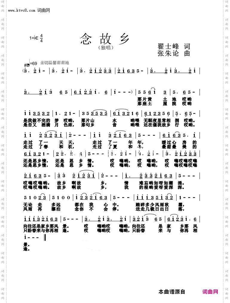 念故乡