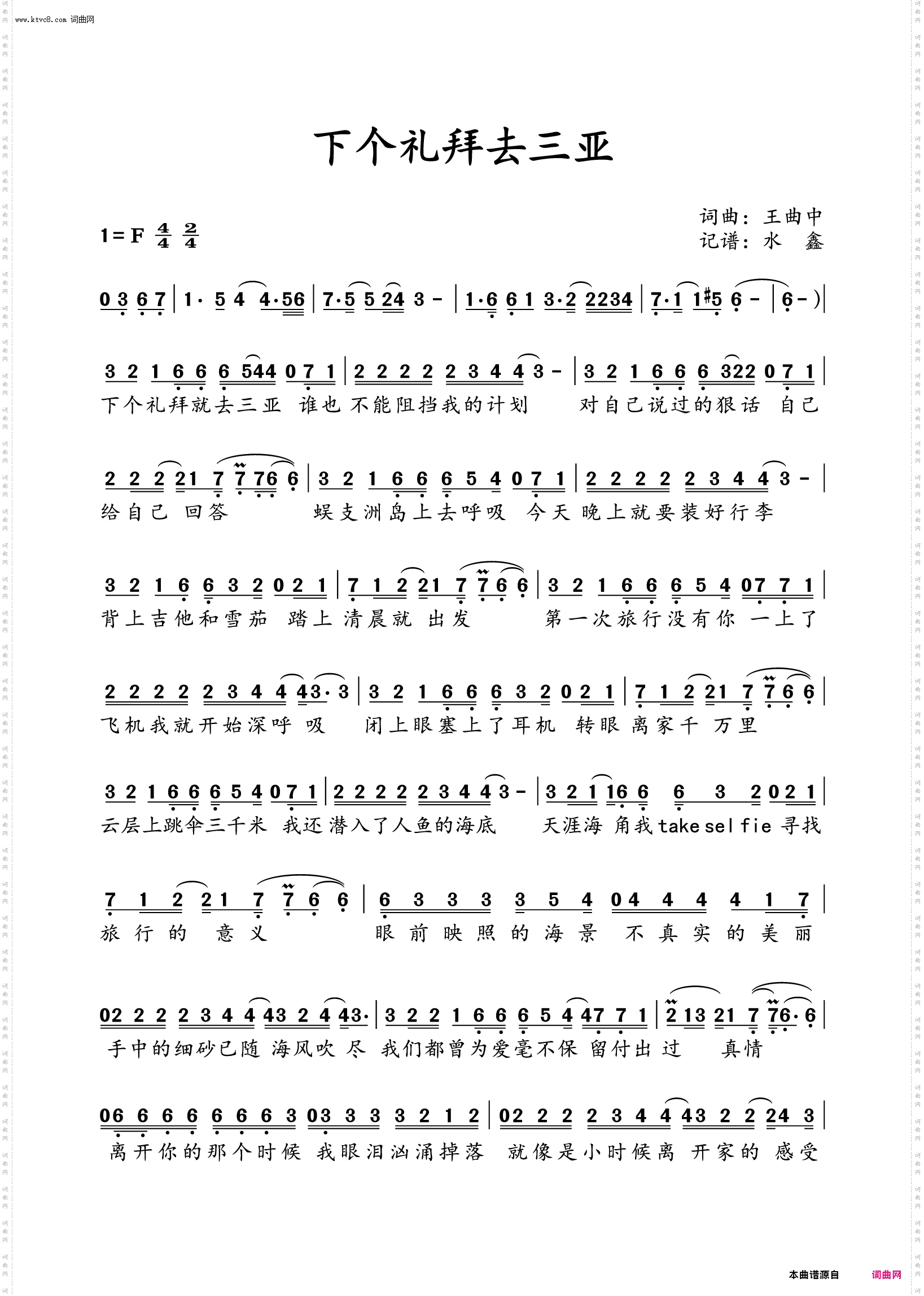 下个礼拜去三亚