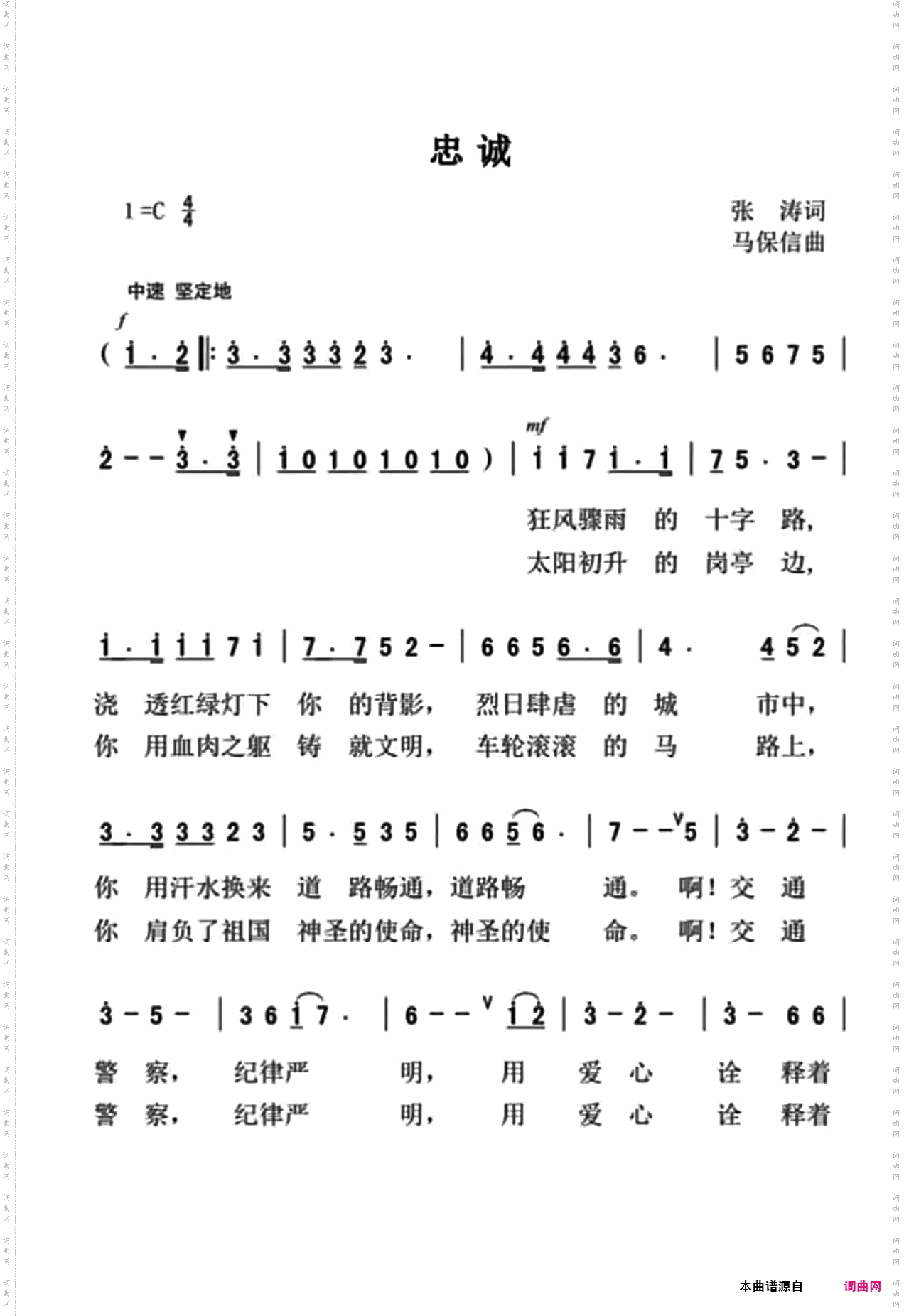 忠诚