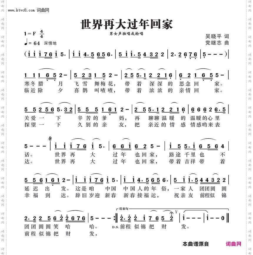 世界再大过年回家