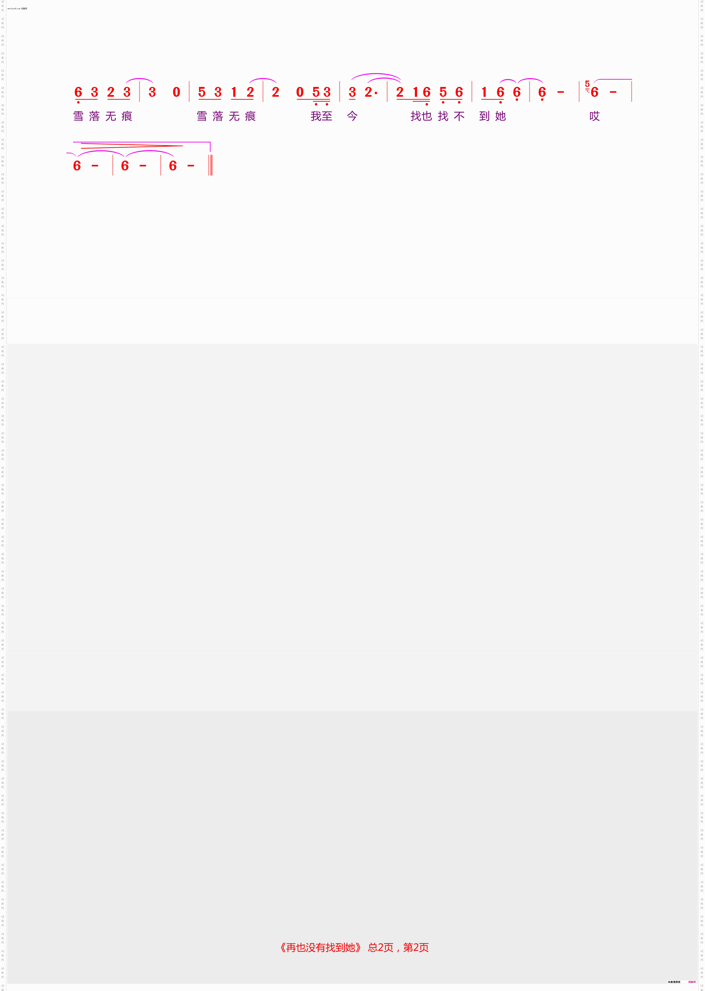 再也没有找到她_民族歌曲