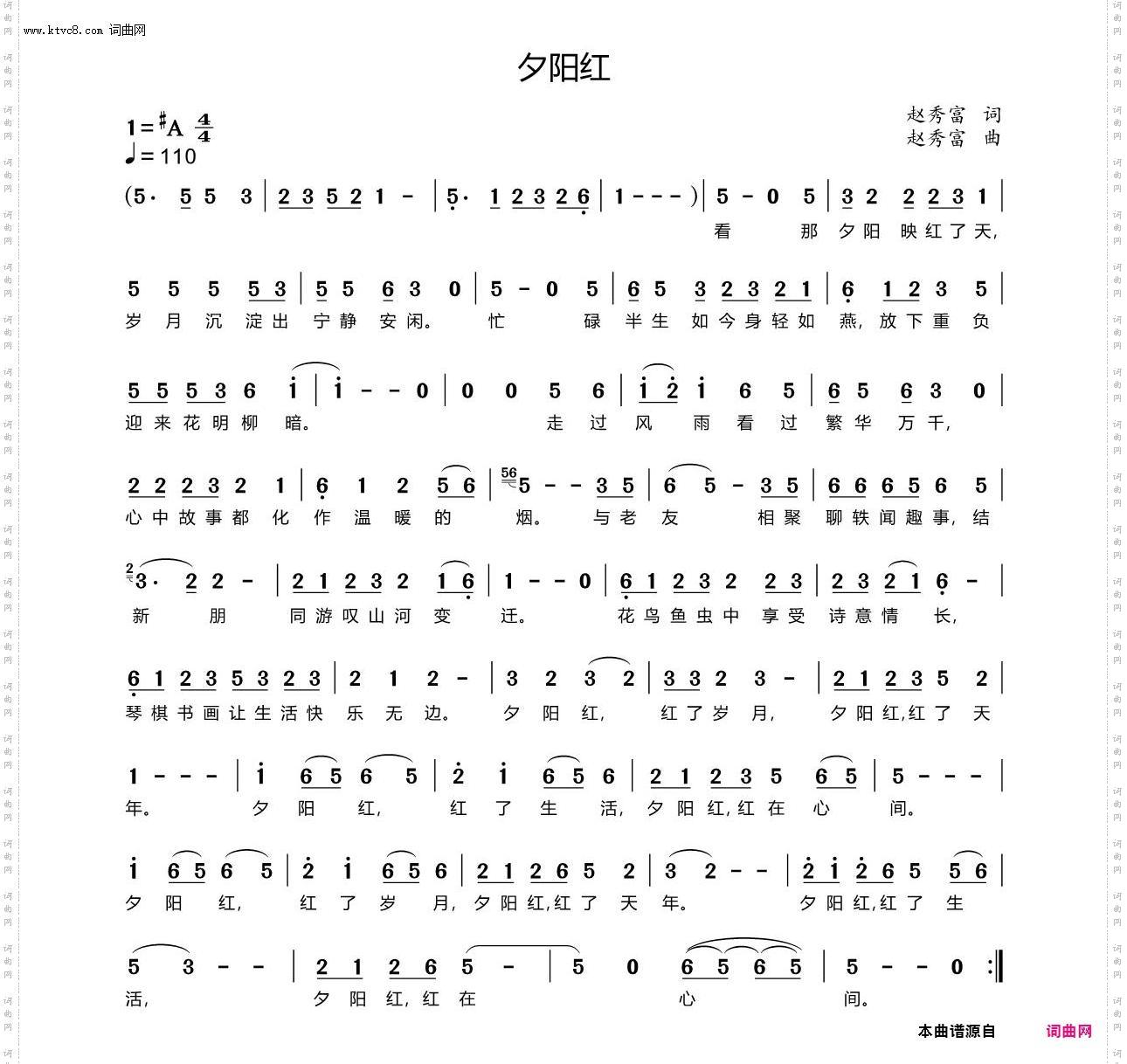 夕阳红