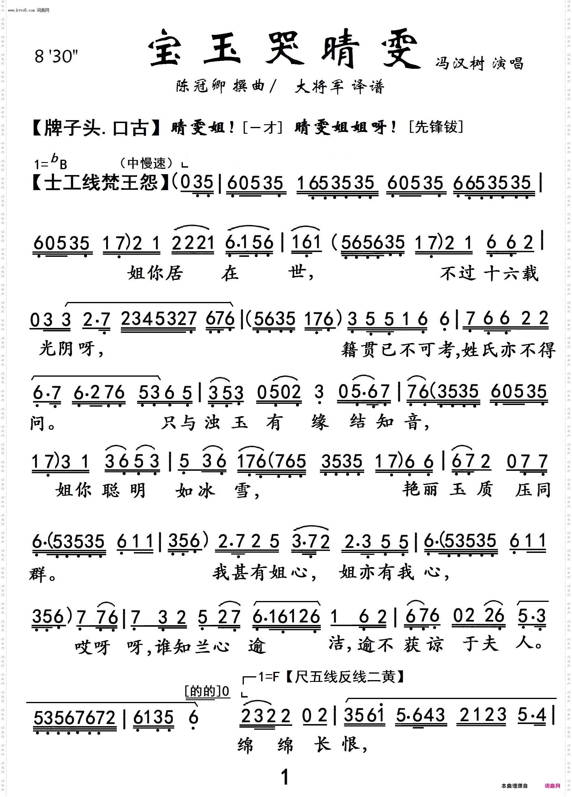 宝玉哭晴雯_粤曲