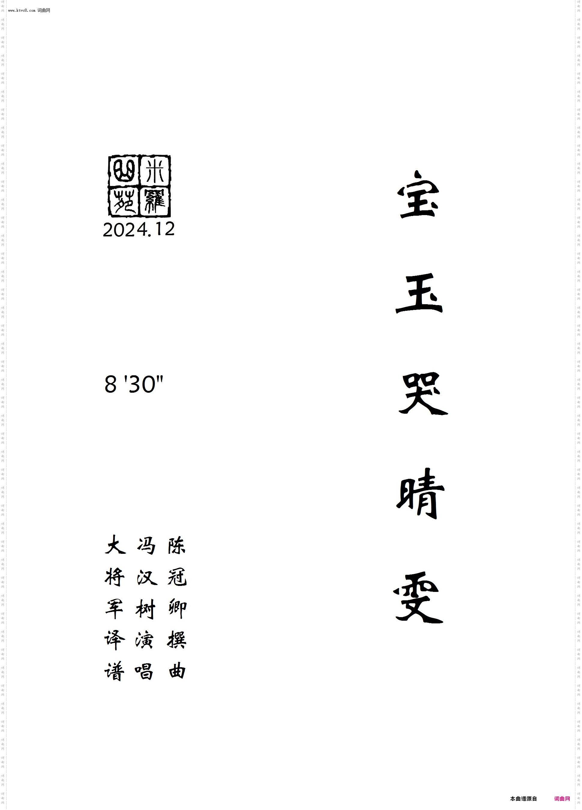 宝玉哭晴雯_粤曲