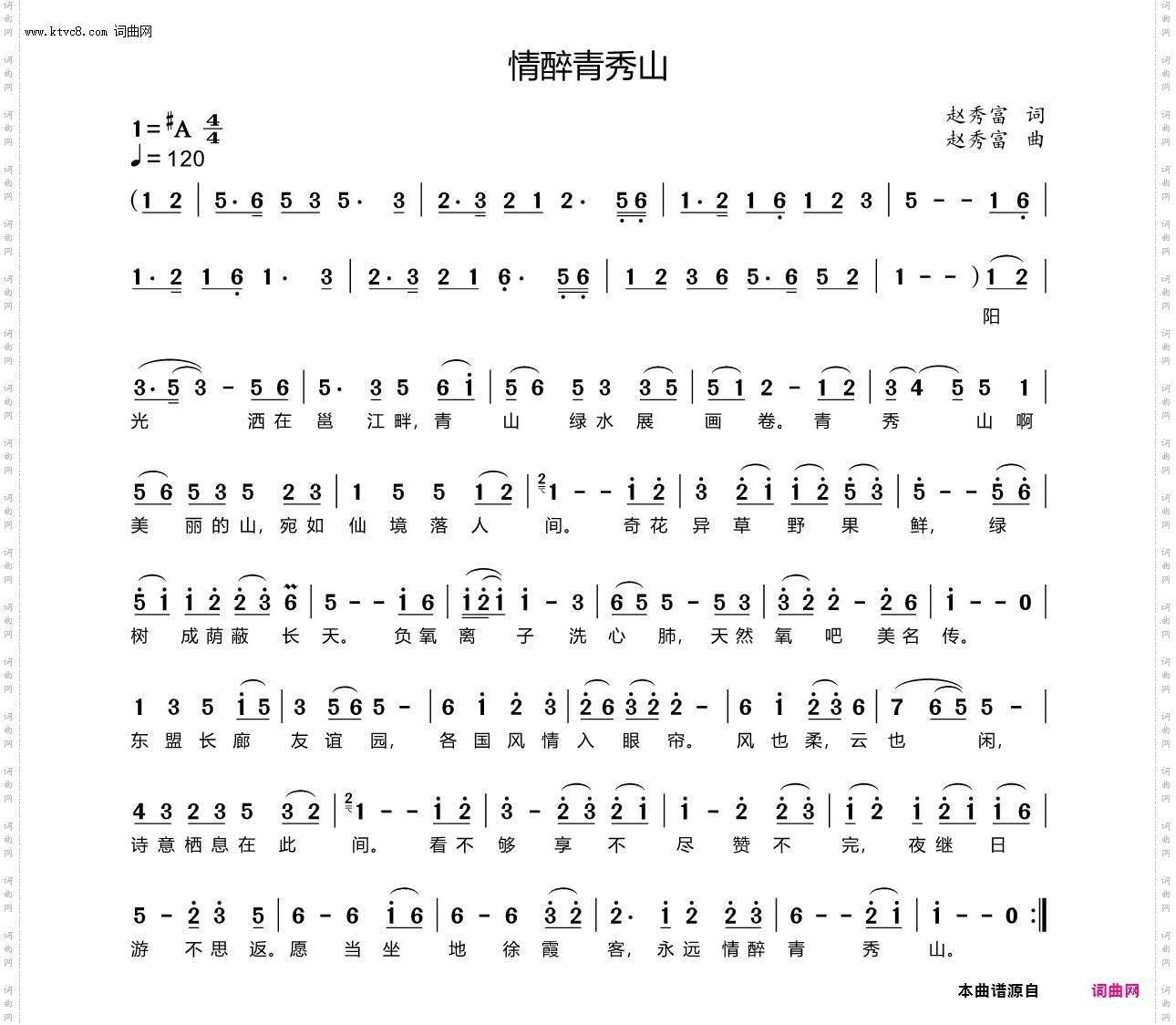 情醉青秀山