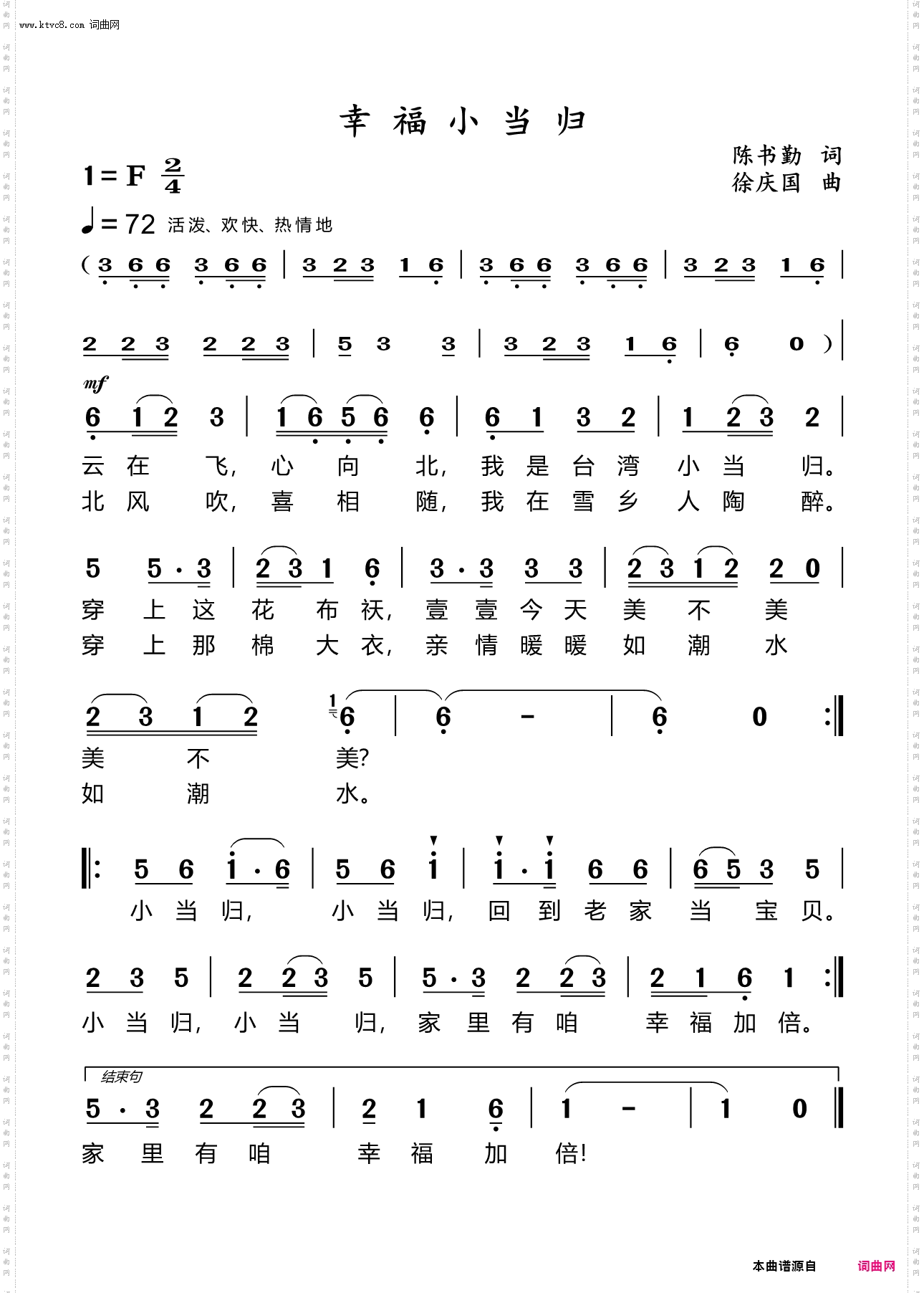 幸福小当归