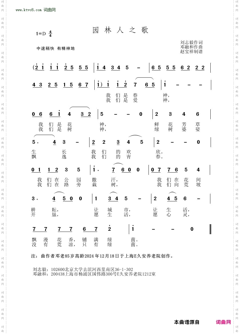 园林人之歌