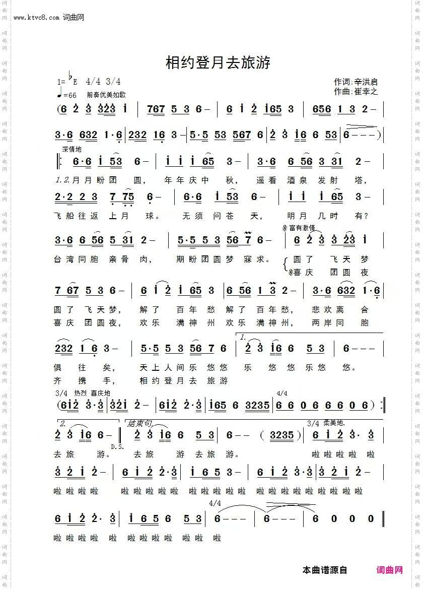 相约登月去旅游