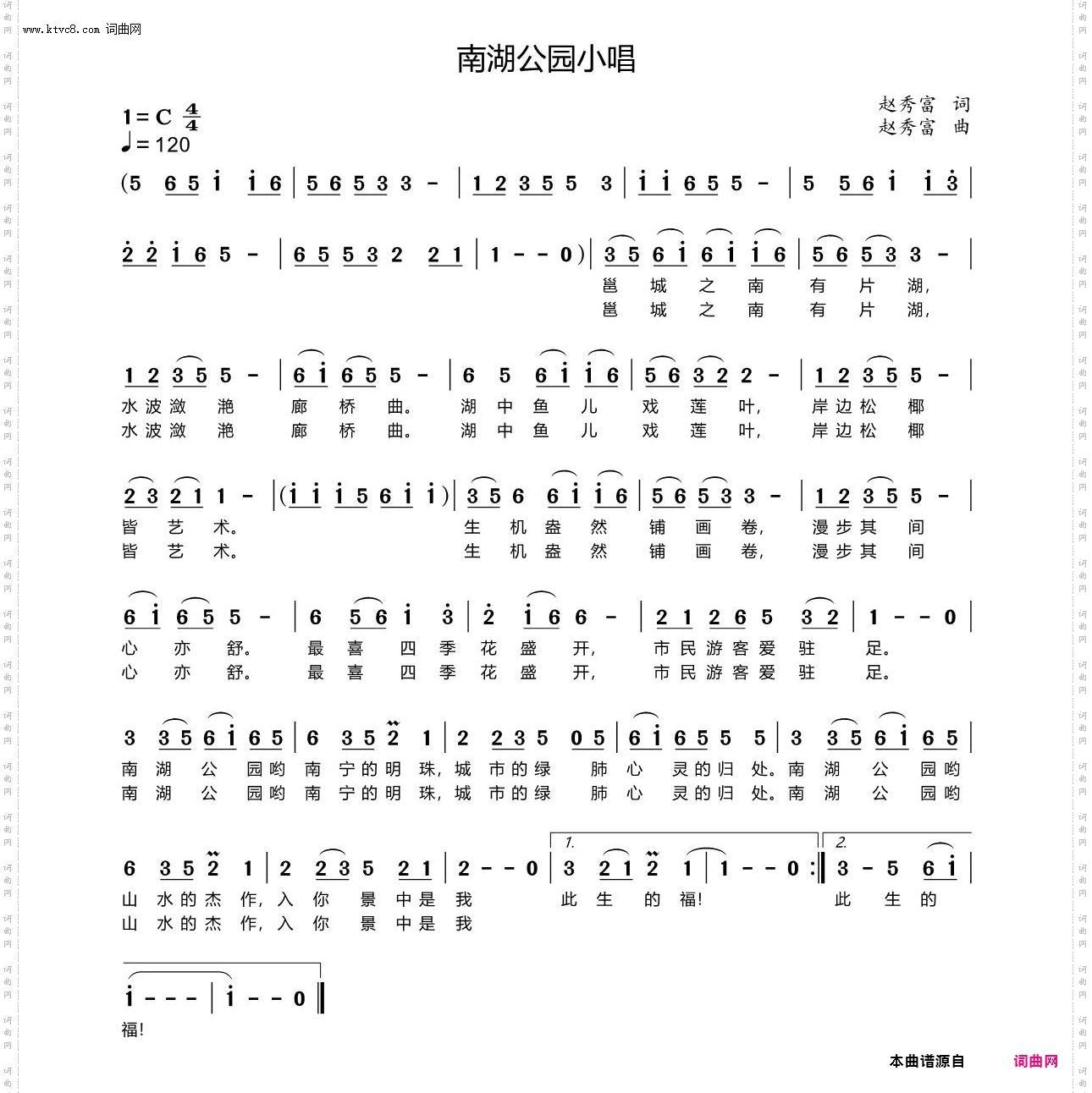 南湖公园小唱