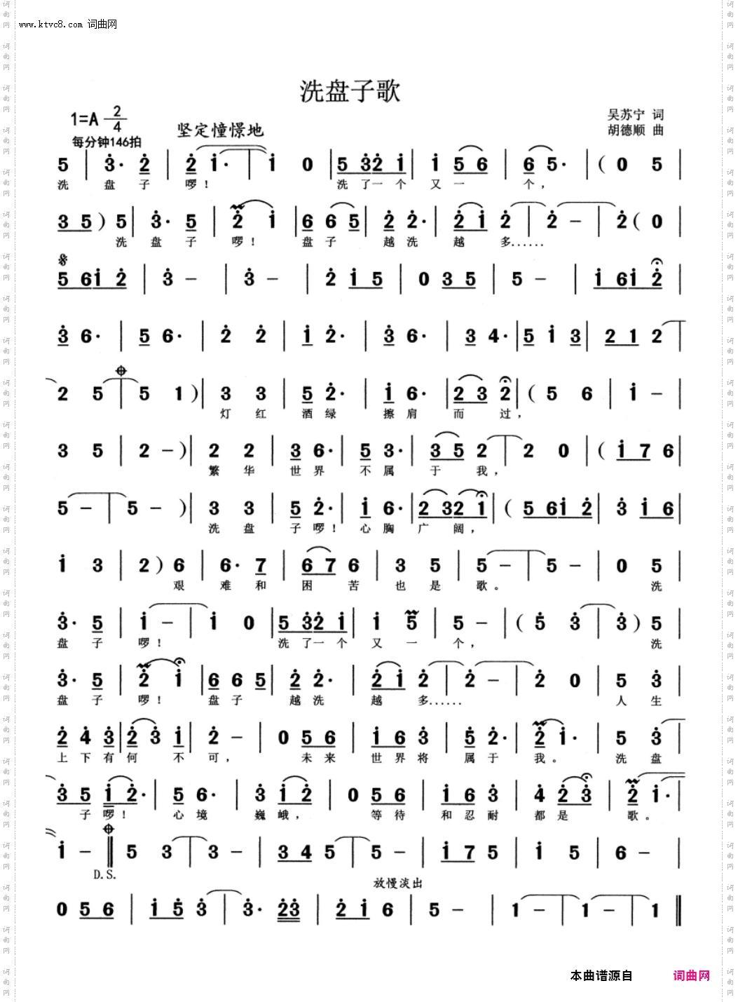 洗盘子歌