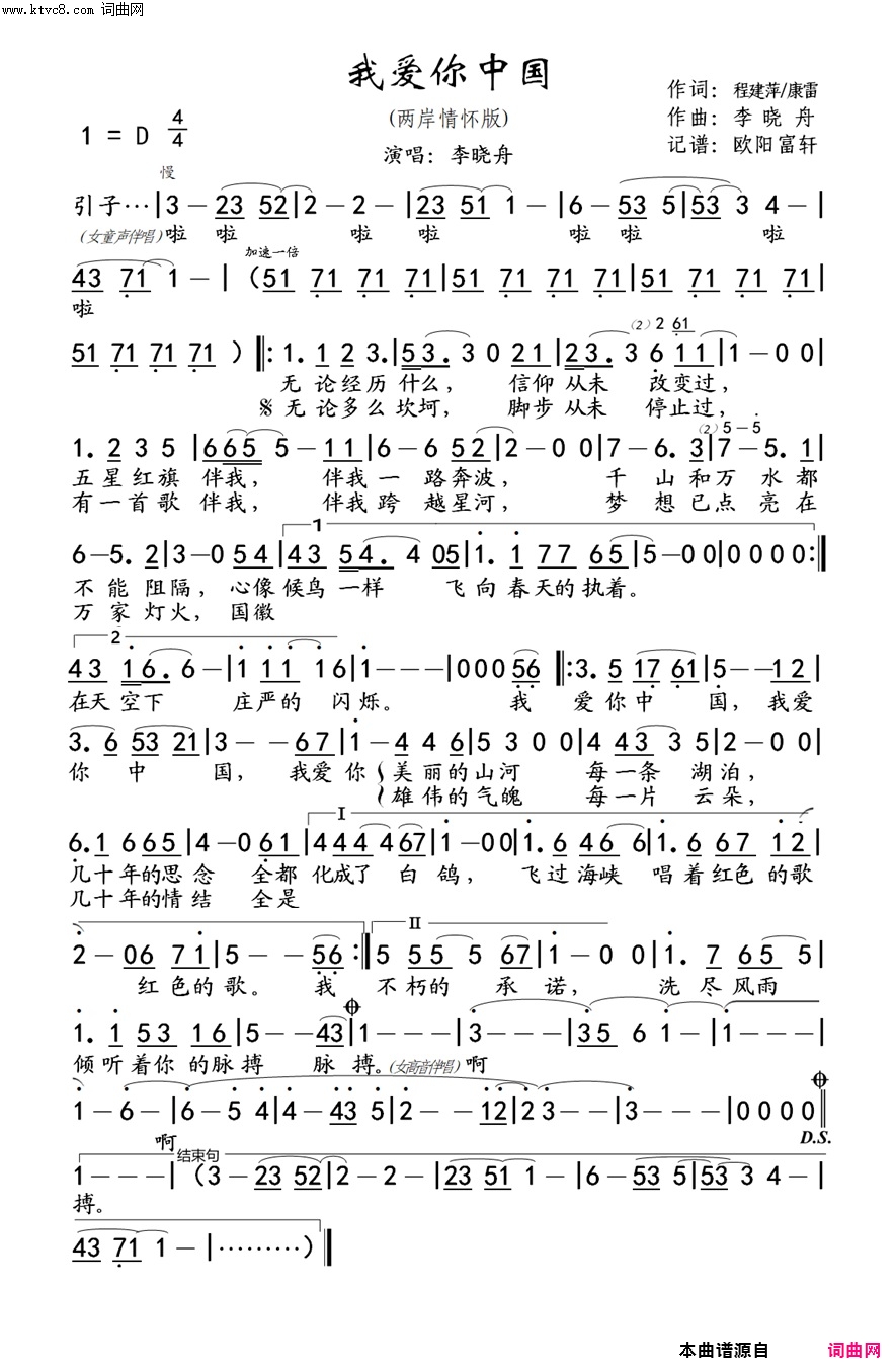我爱你中国_两岸情怀版