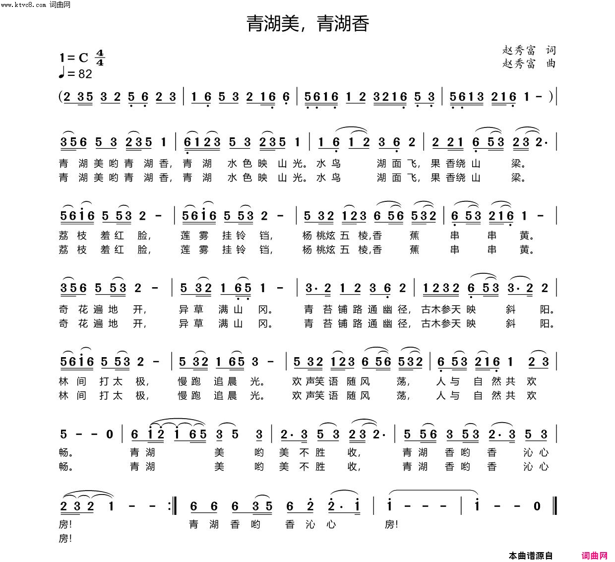 青湖美 青湖香