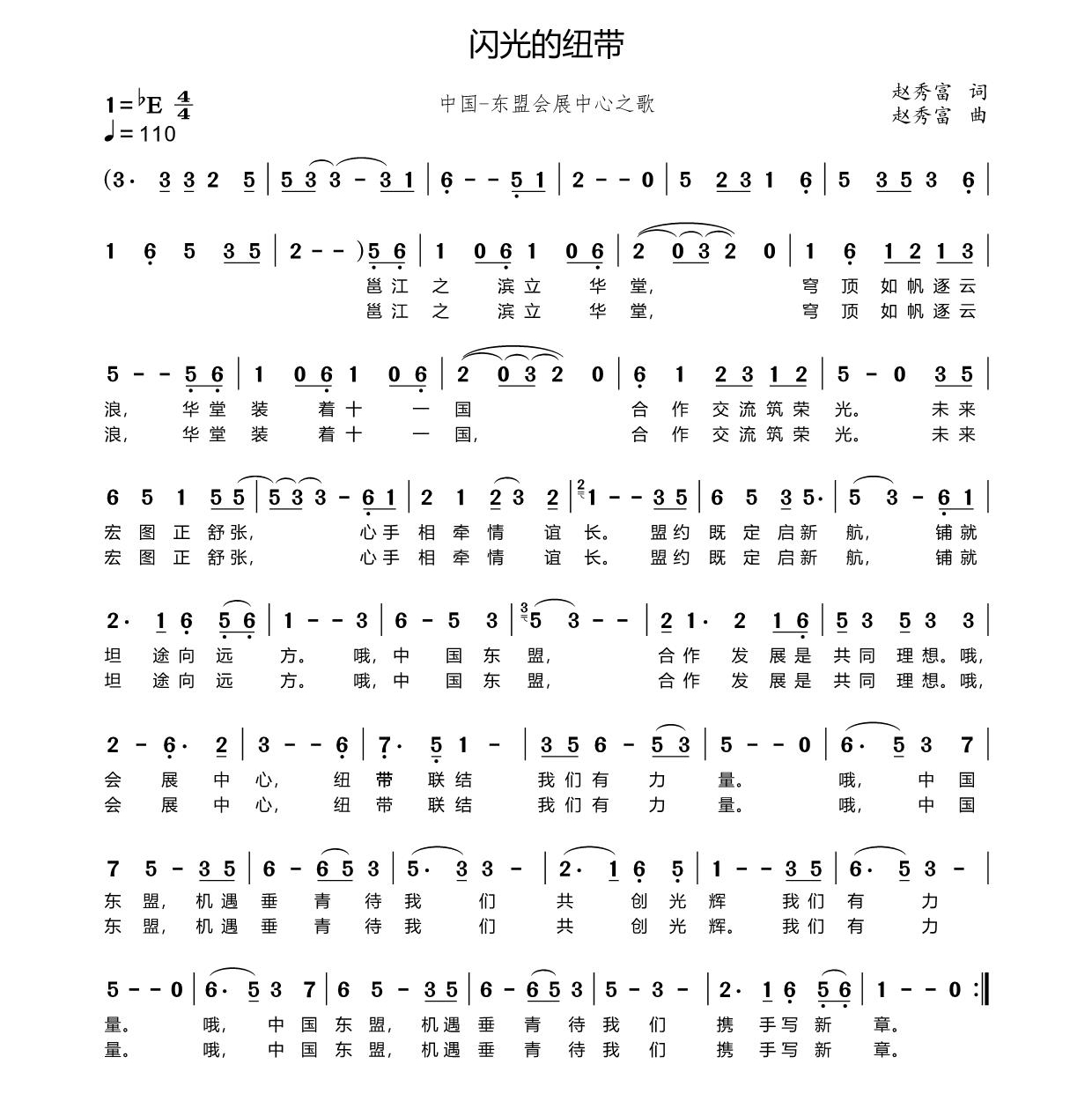 闪光的纽带_——中国-东盟博览会之歌