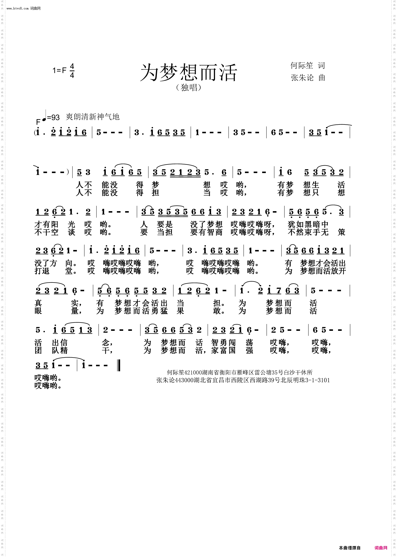为梦想而活
