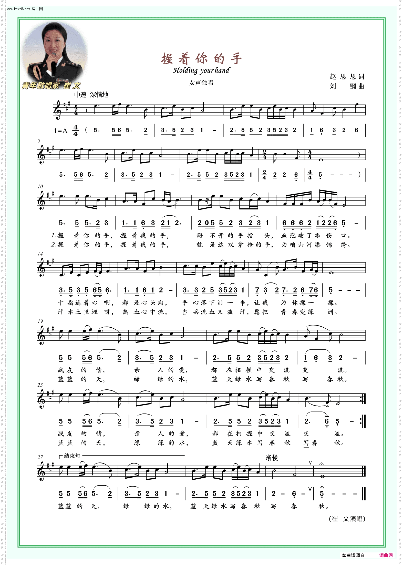 握着你的手_女声独唱_简线谱对照