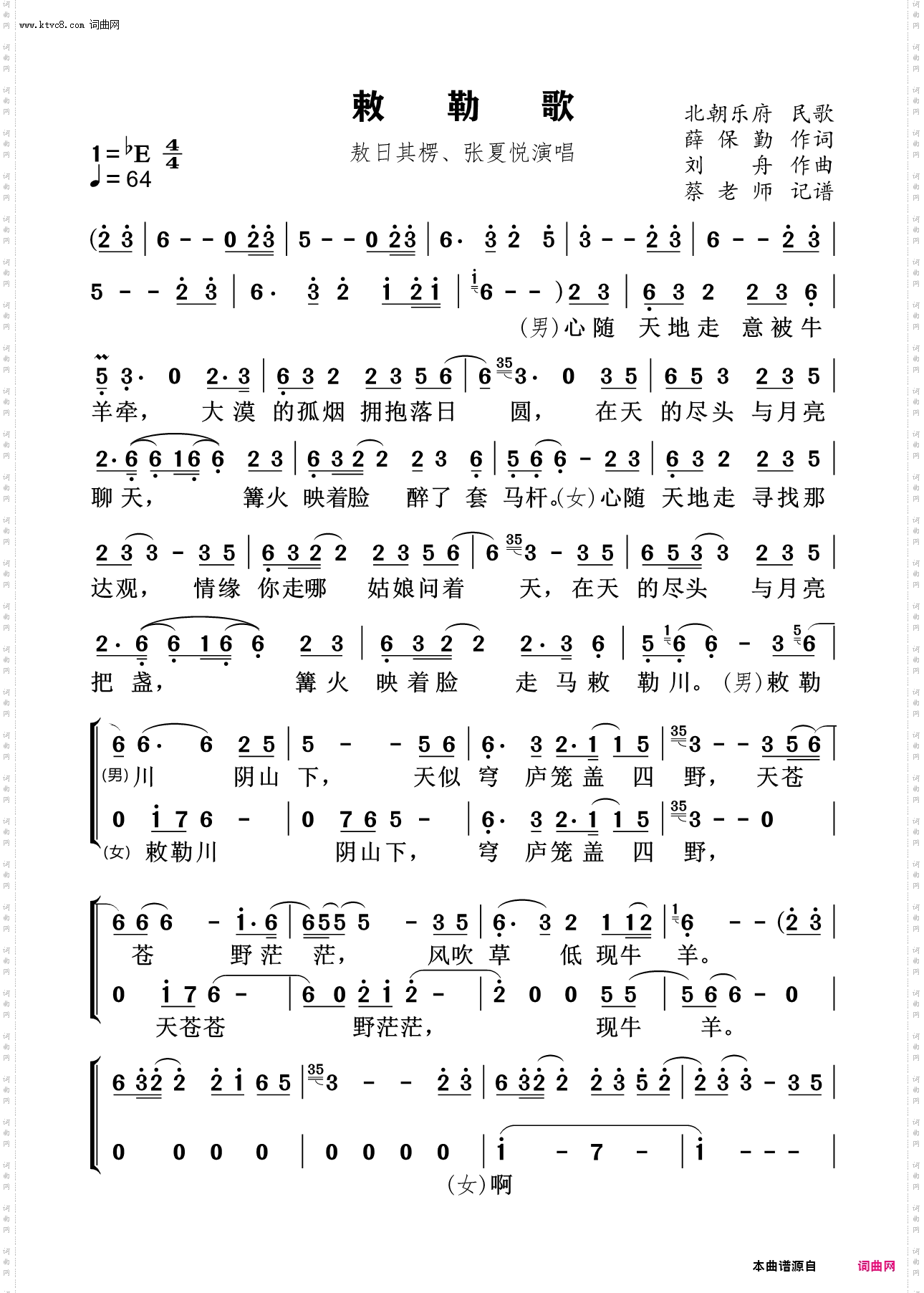 敕勒川_男女声对唱