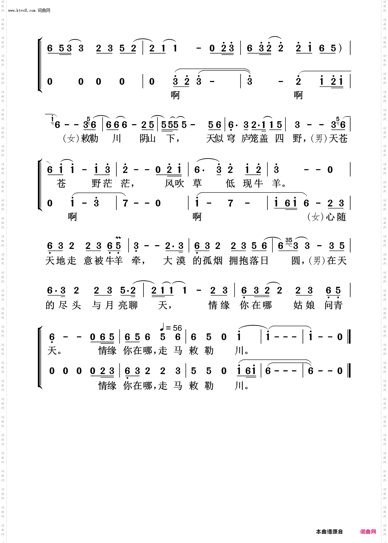 敕勒川_男女声对唱